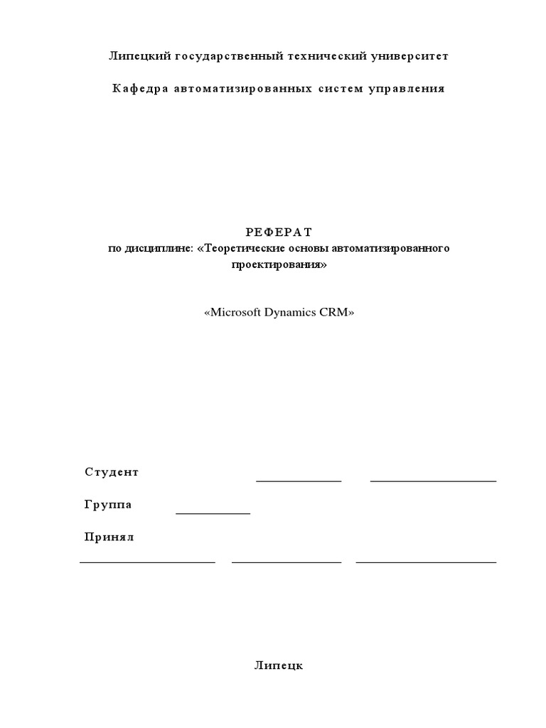 Системы crm реферат битрикс не приходят письма с формы